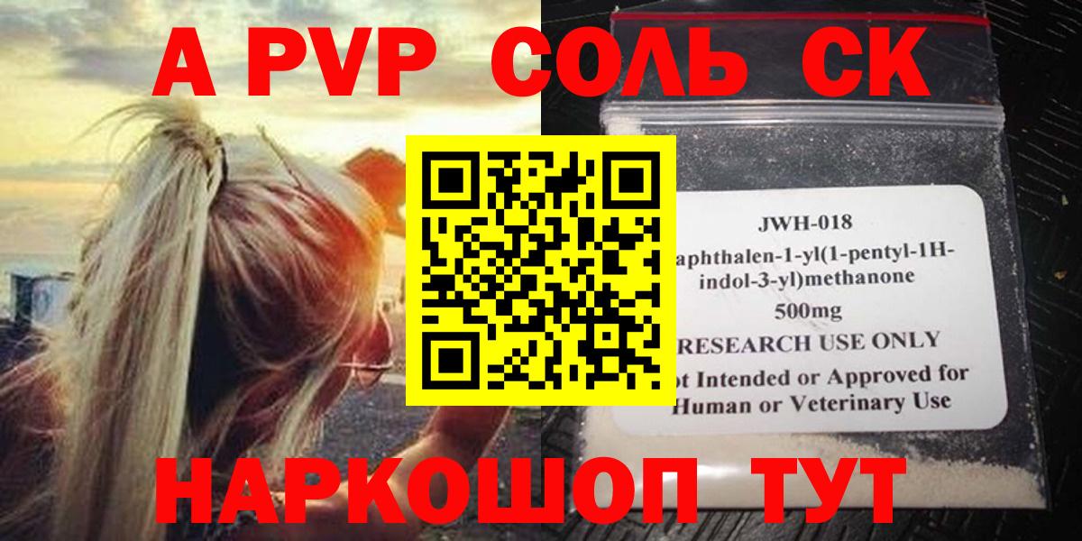A PVP СК КРИС  Alpha PVP VHQ  Ижевск  магазин продажи наркотиков  Вход с VPN 