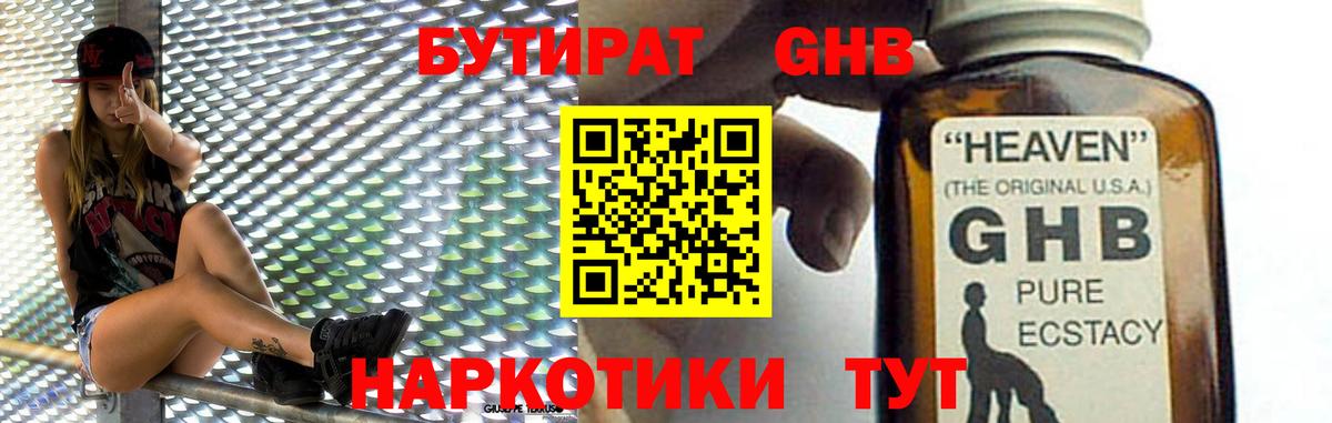 БУТИРАТ GHB Ижевск