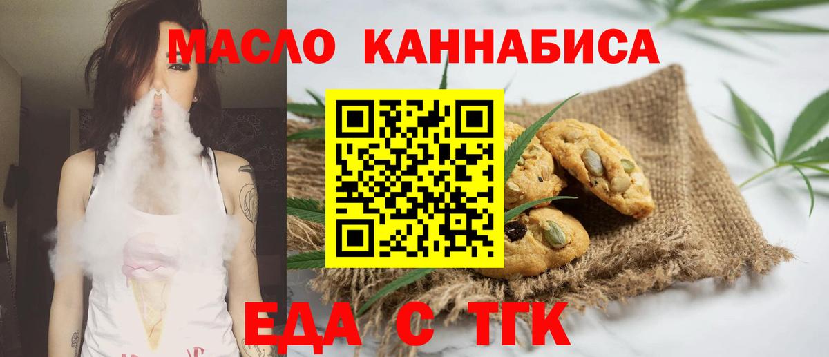 Ижевск  Печенье с ТГК конопля  Вход с VPN 