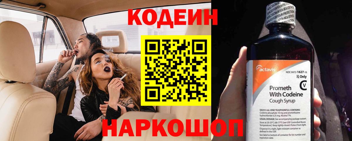 Codein Purple Drank Ижевск