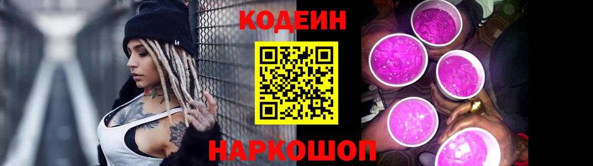 Codein напиток Lean (лин)  Вход с VPN  Ижевск 