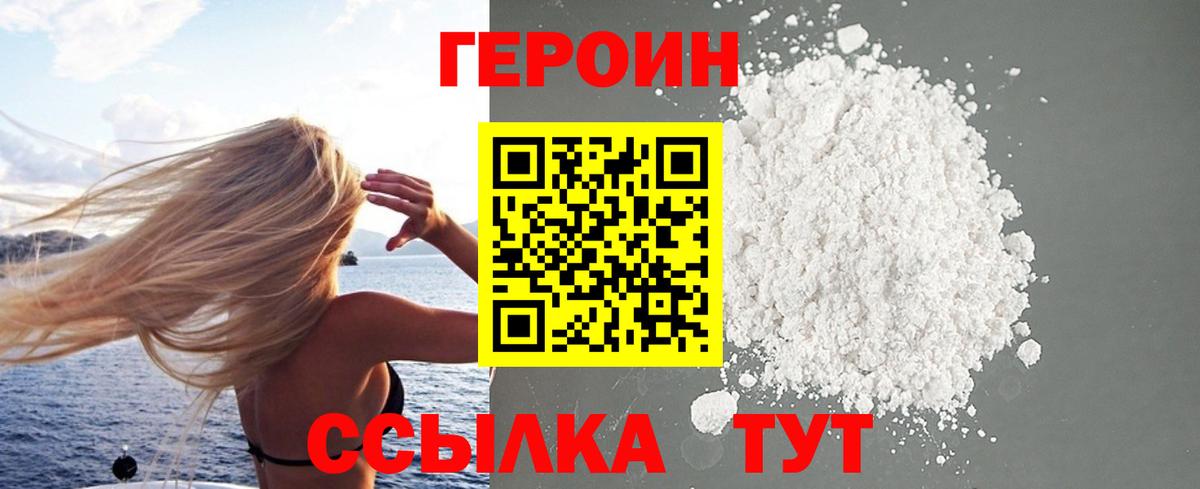 ГЕРОИН белый  Вход с VPN  ГЕРОИН  Ижевск 