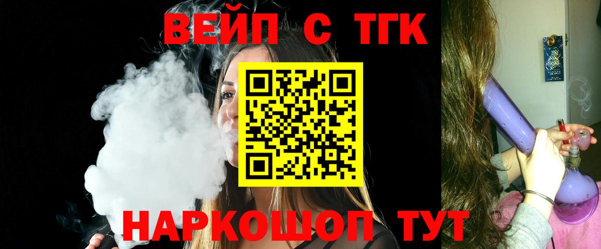 Дистиллят ТГК вейп с тгк Ижевск